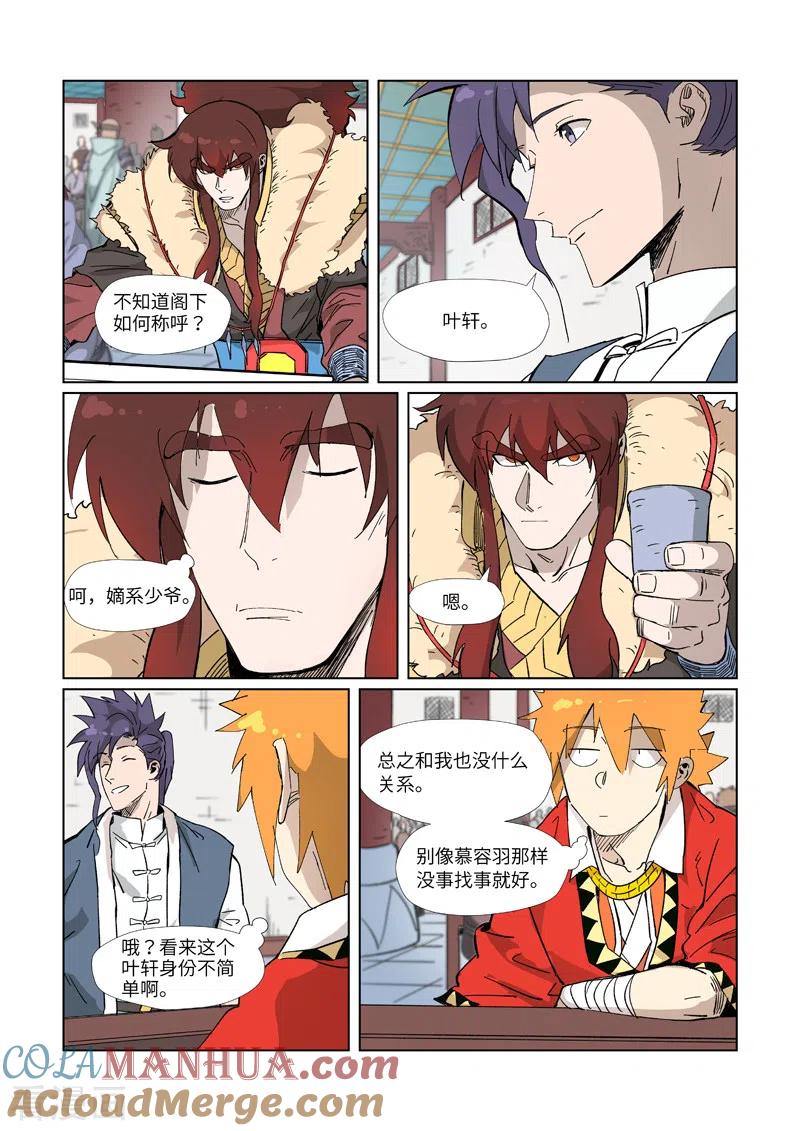 妖神记 第335话1 交流会继续 第8页