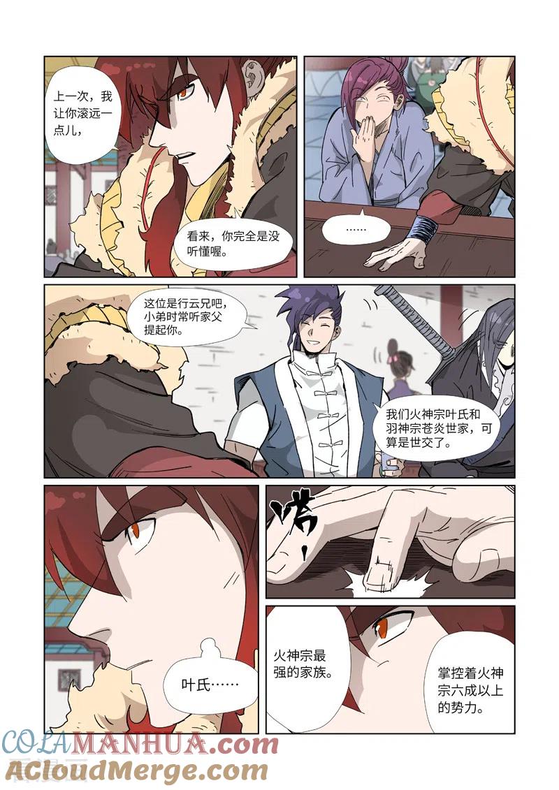 妖神记 第335话1 交流会继续 第7页