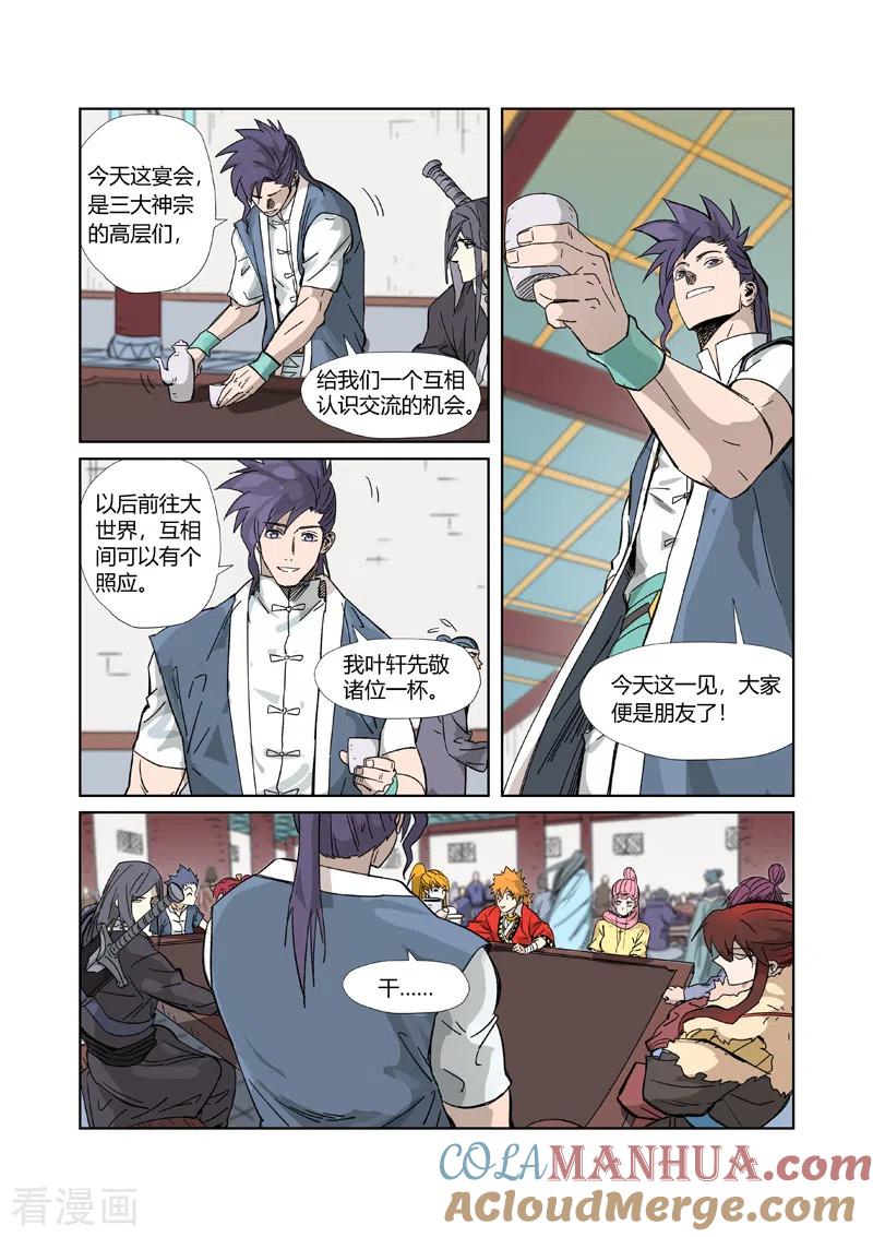 妖神记 第335话1 交流会继续 第3页