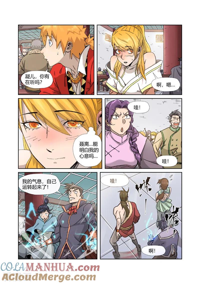 妖神记 第335话2 交流会继续 第2页