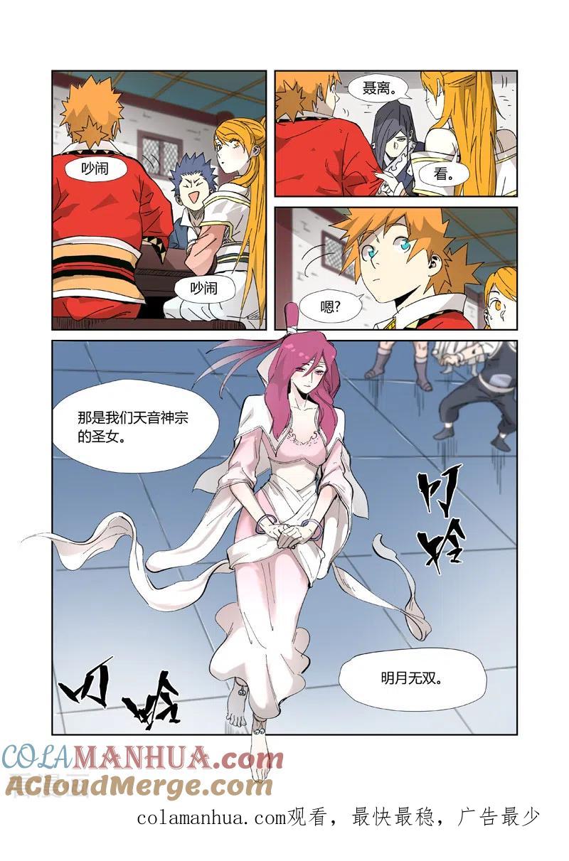 妖神记 第335话2 交流会继续 第10页