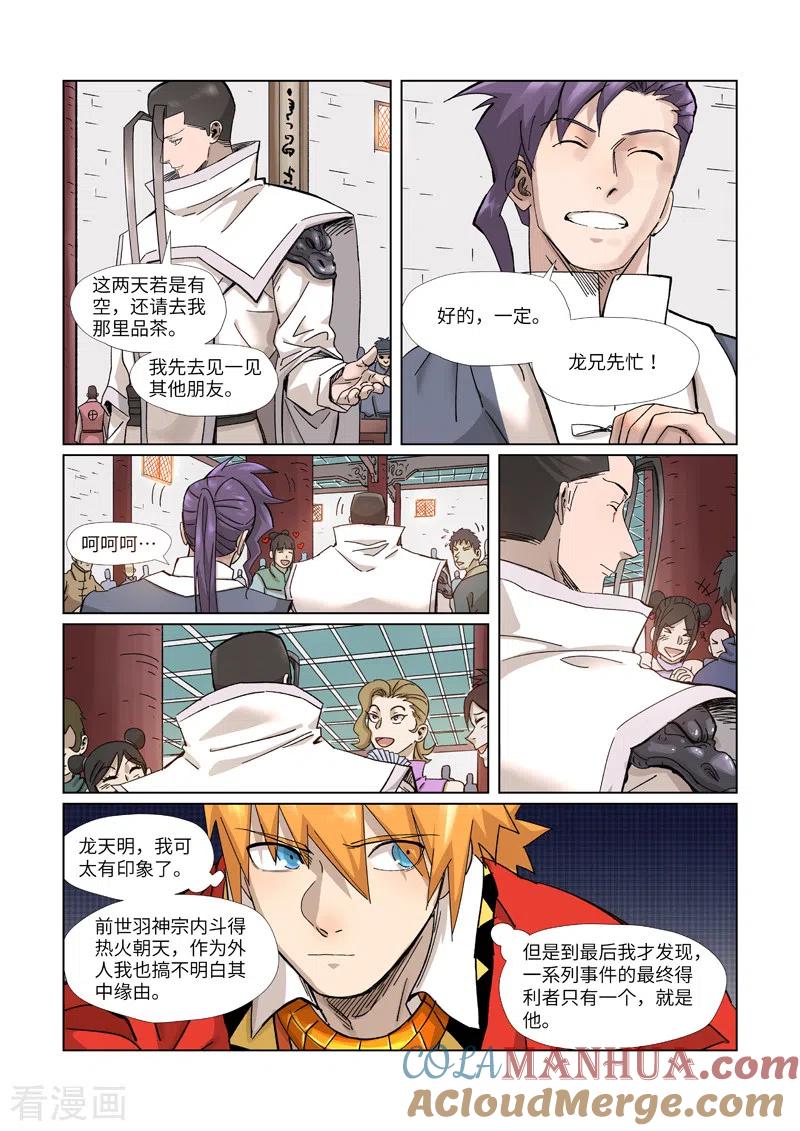 妖神记 第335话2 交流会继续 第6页