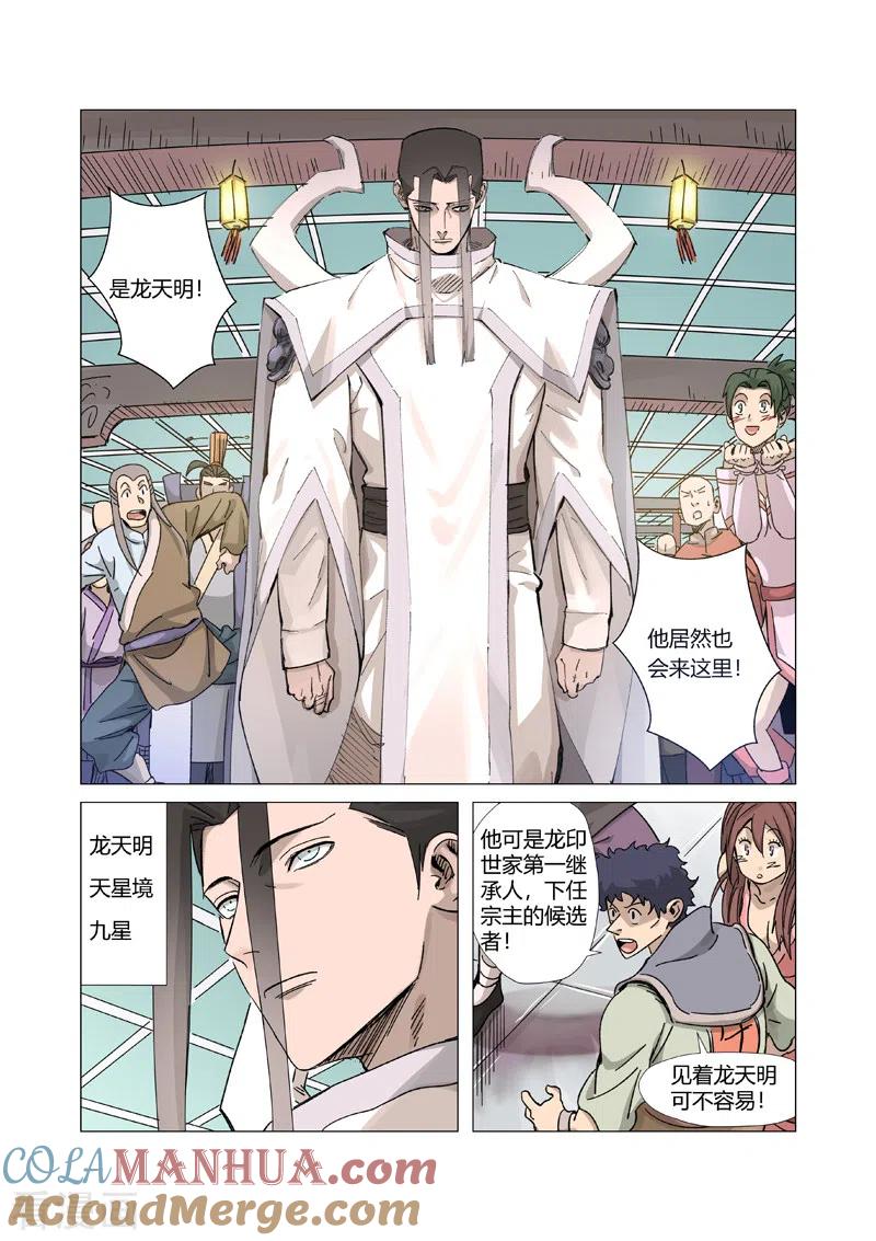 妖神记 第335话2 交流会继续 第3页