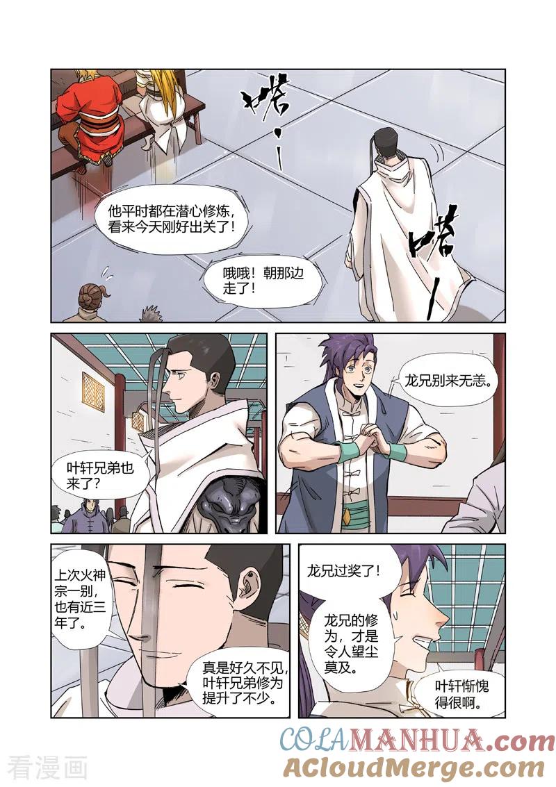 妖神记 第335话2 交流会继续 第4页