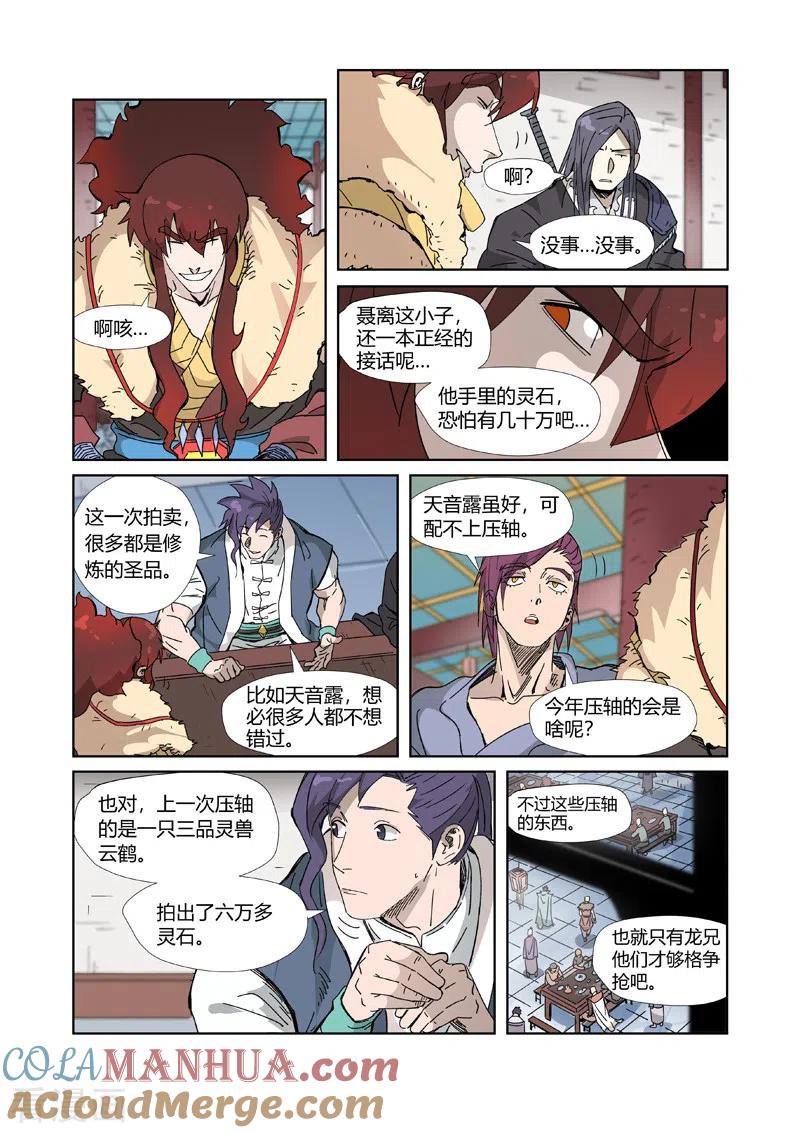 妖神记 第335话2 交流会继续 第9页