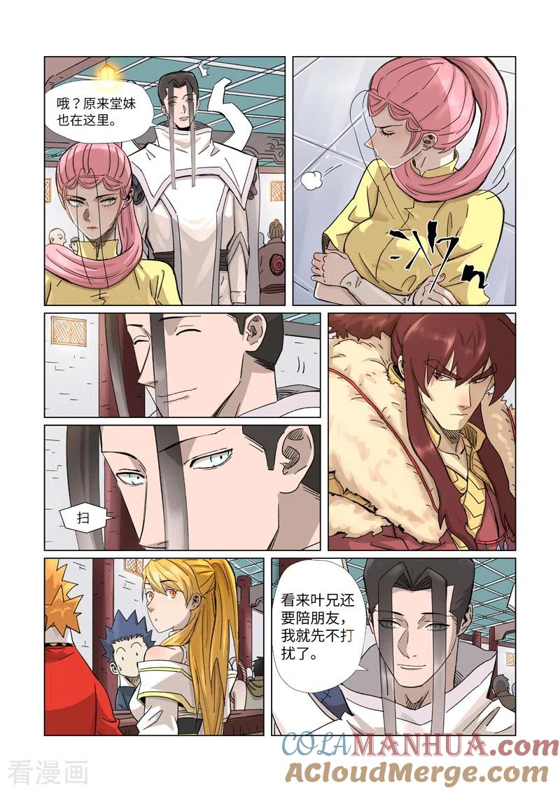 妖神记 第335话2 交流会继续 第5页