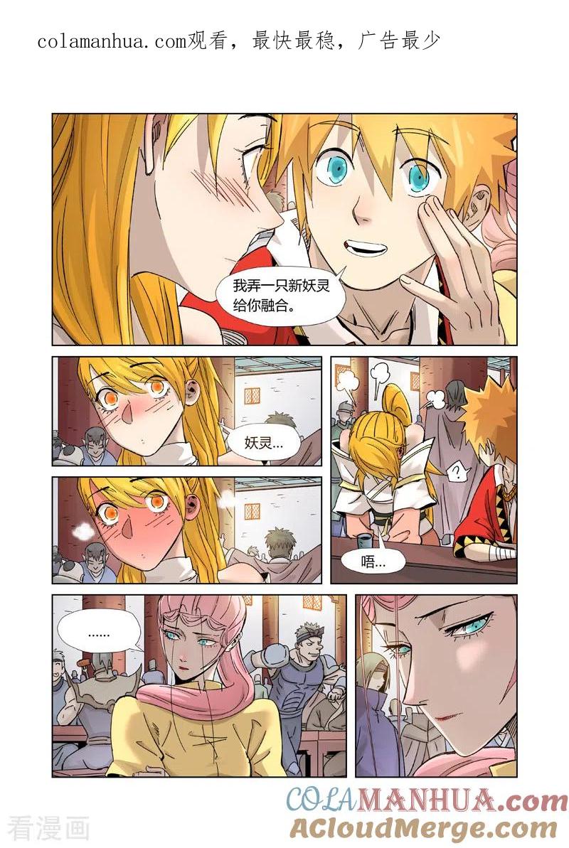 妖神记 第335话2 交流会继续 第1页