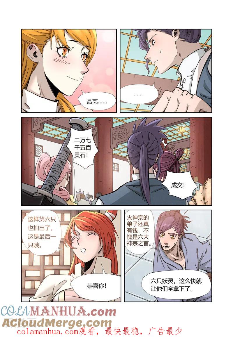 妖神记 第336话1 拍卖东西 第9页