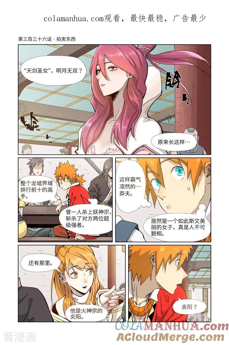 妖神记 第336话1 拍卖东西 第1页
