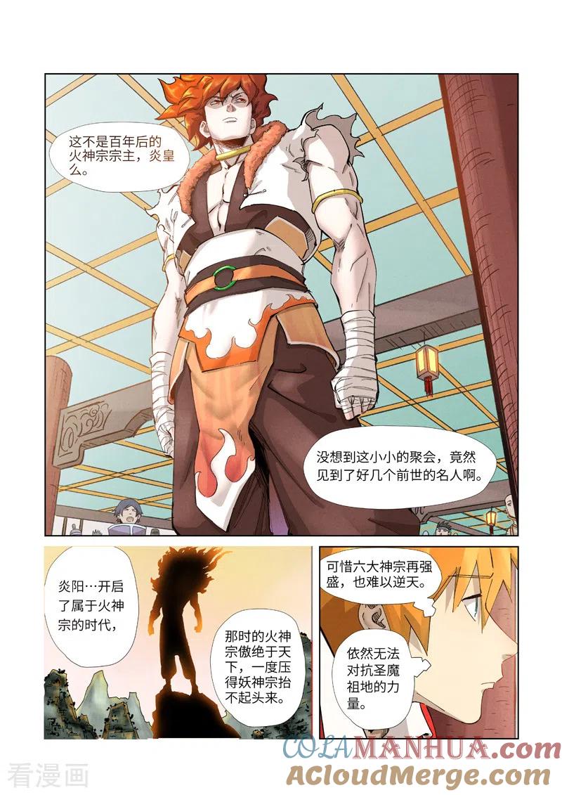妖神记 第336话1 拍卖东西 第2页