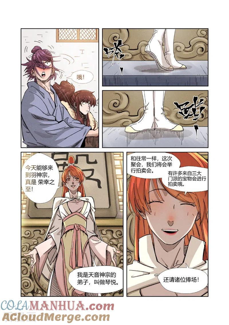 妖神记 第336话1 拍卖东西 第6页