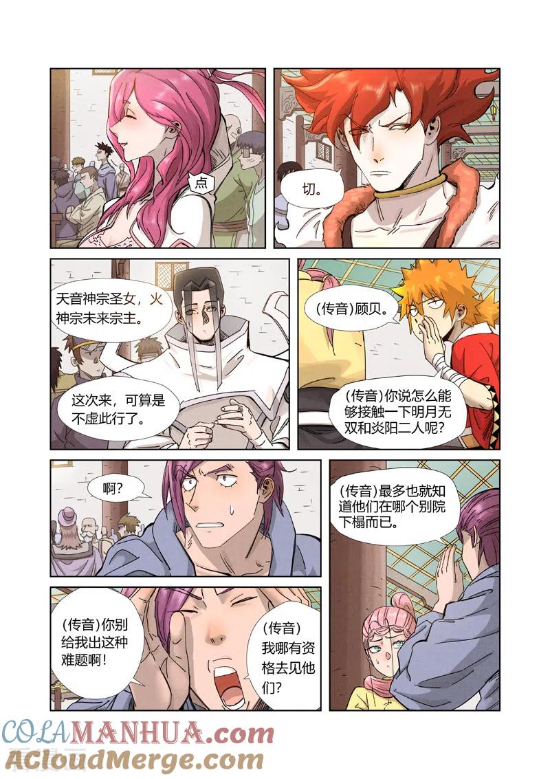 妖神记 第336话1 拍卖东西 第4页