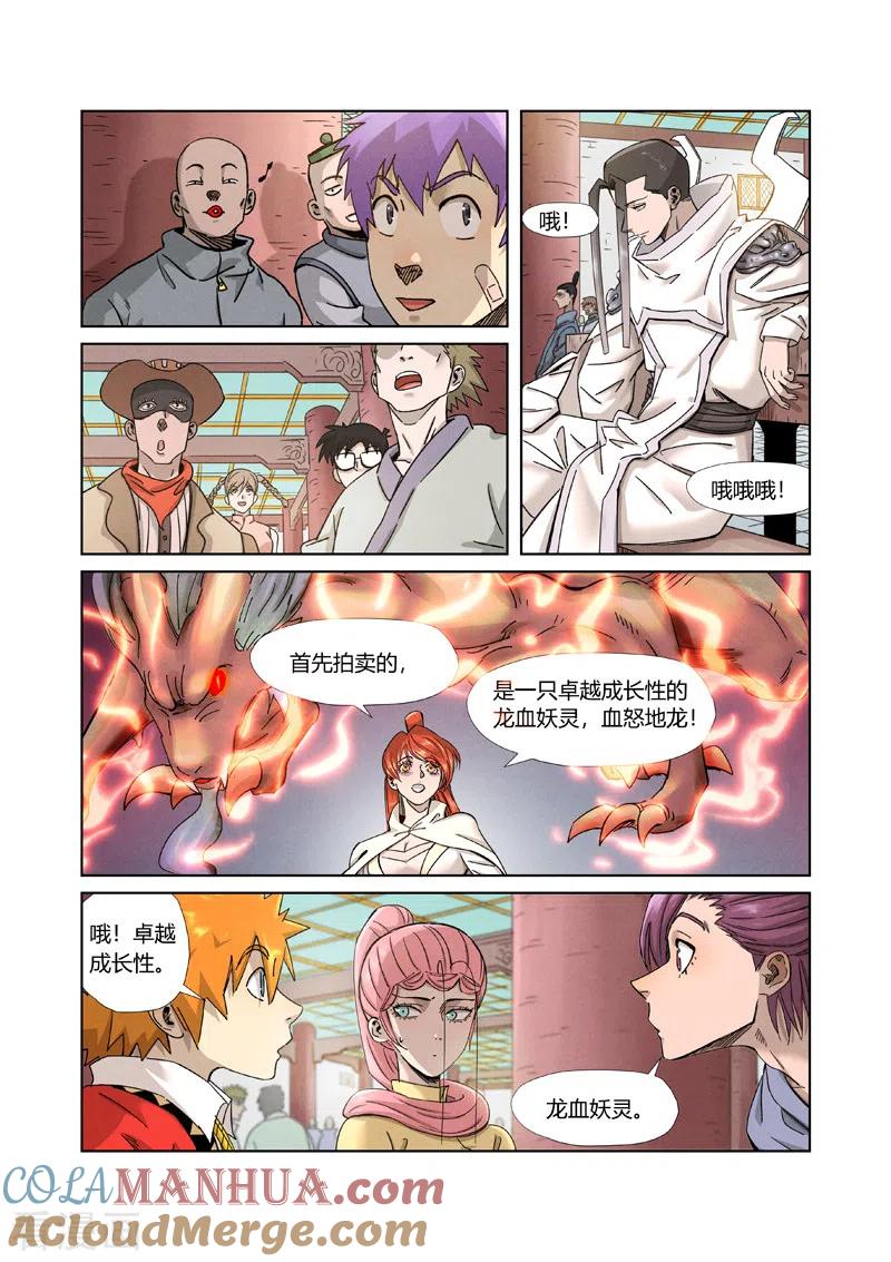 妖神记 第336话1 拍卖东西 第7页