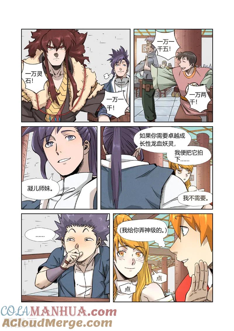 妖神记 第336话1 拍卖东西 第8页