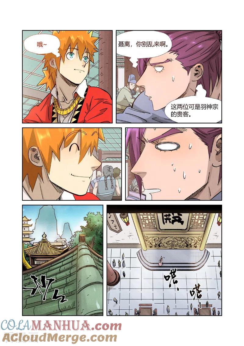 妖神记 第336话1 拍卖东西 第5页