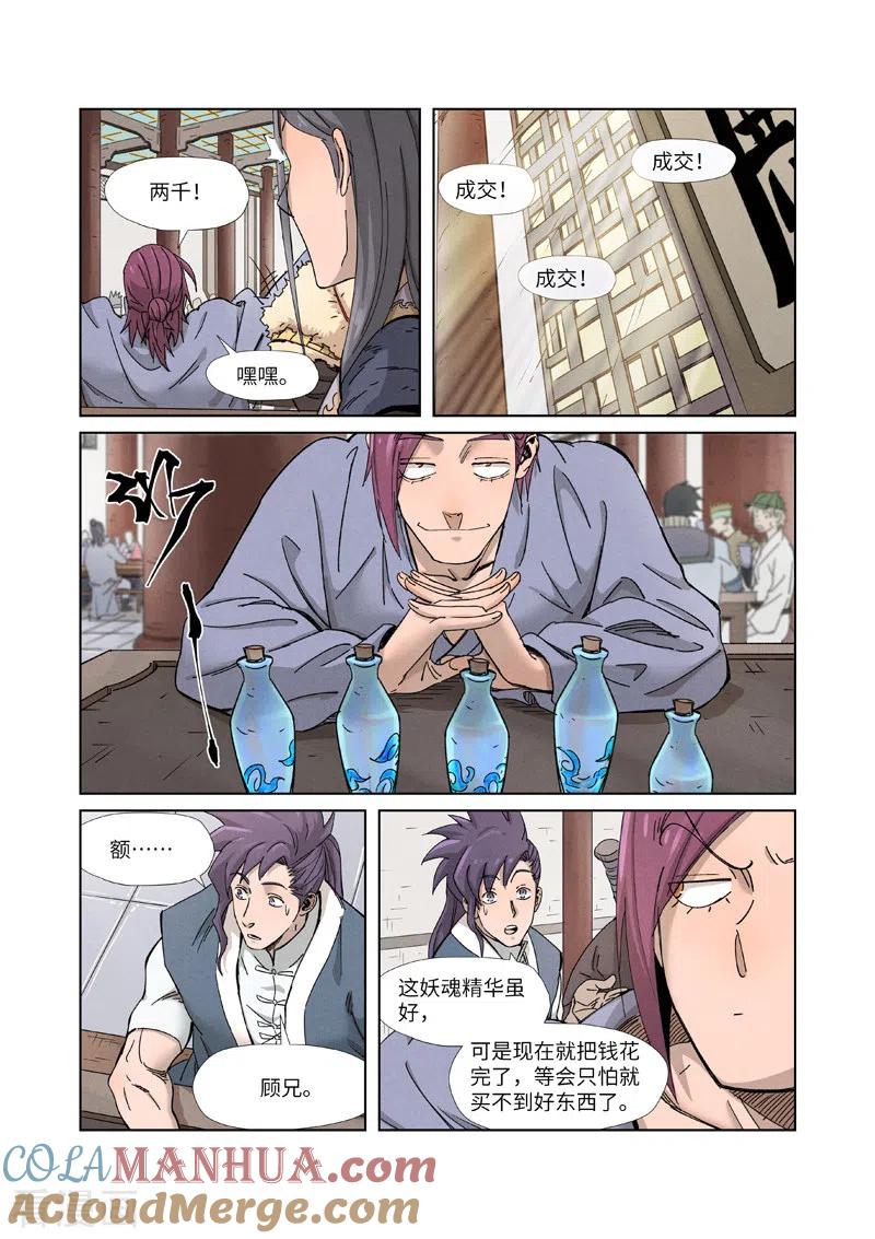 妖神记 第336话2 拍卖东西 第6页