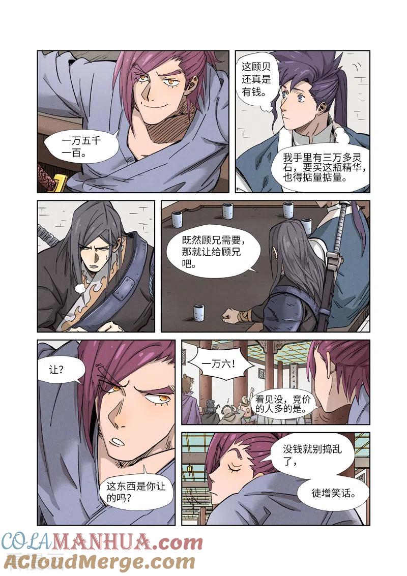 妖神记 第336话2 拍卖东西 第4页