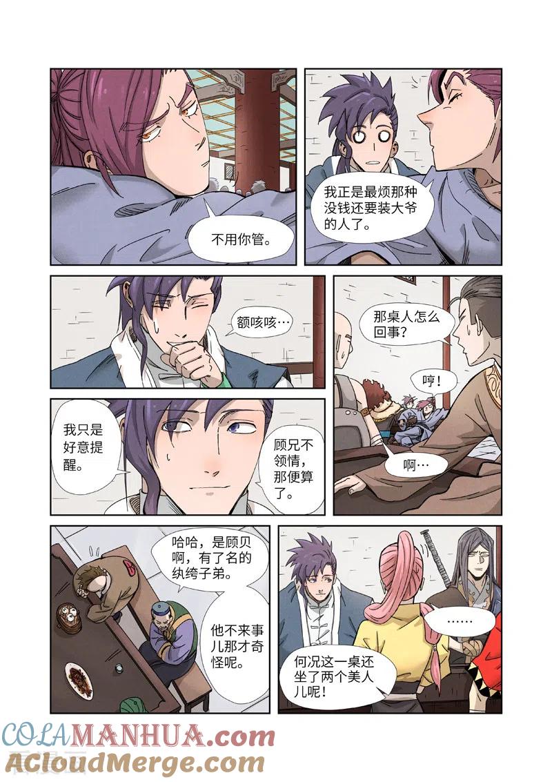 妖神记 第336话2 拍卖东西 第7页