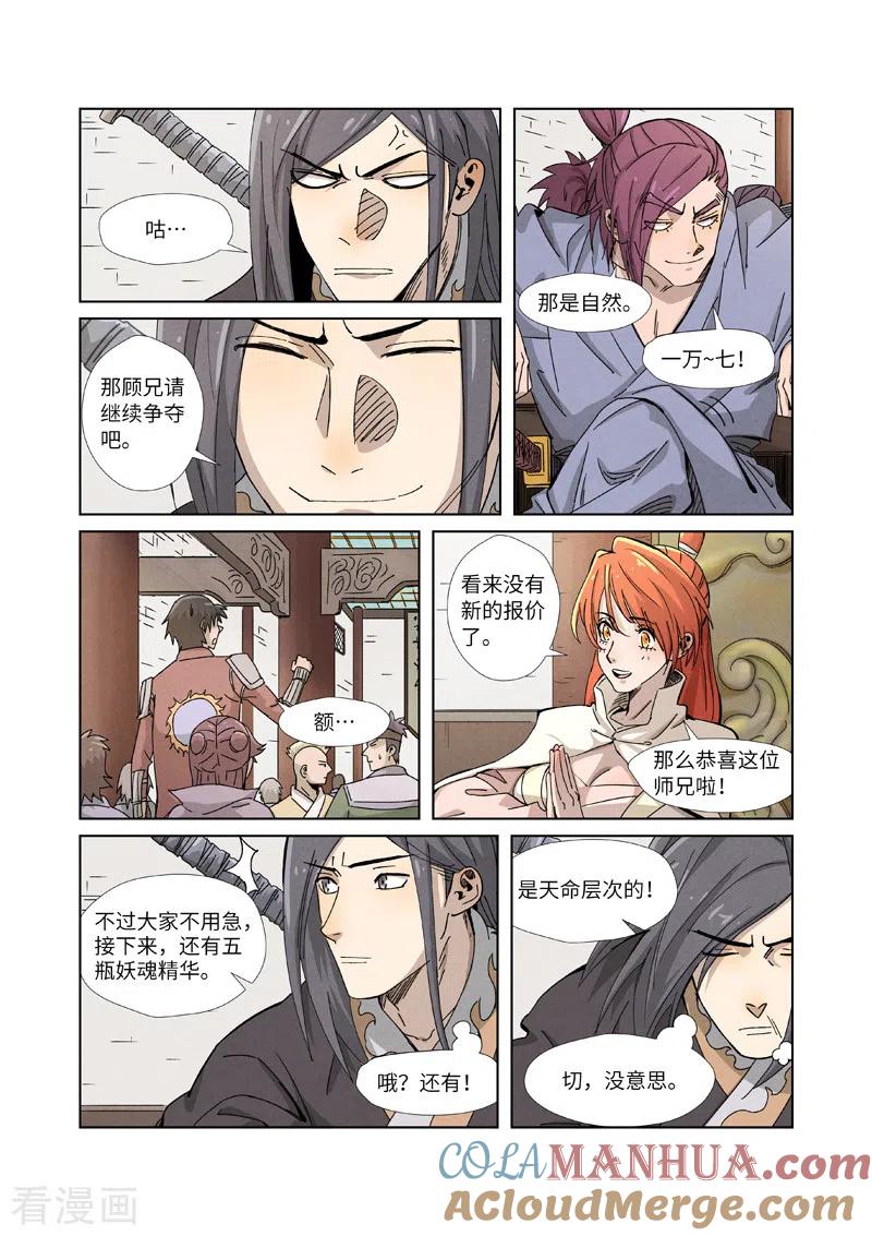 妖神记 第336话2 拍卖东西 第5页