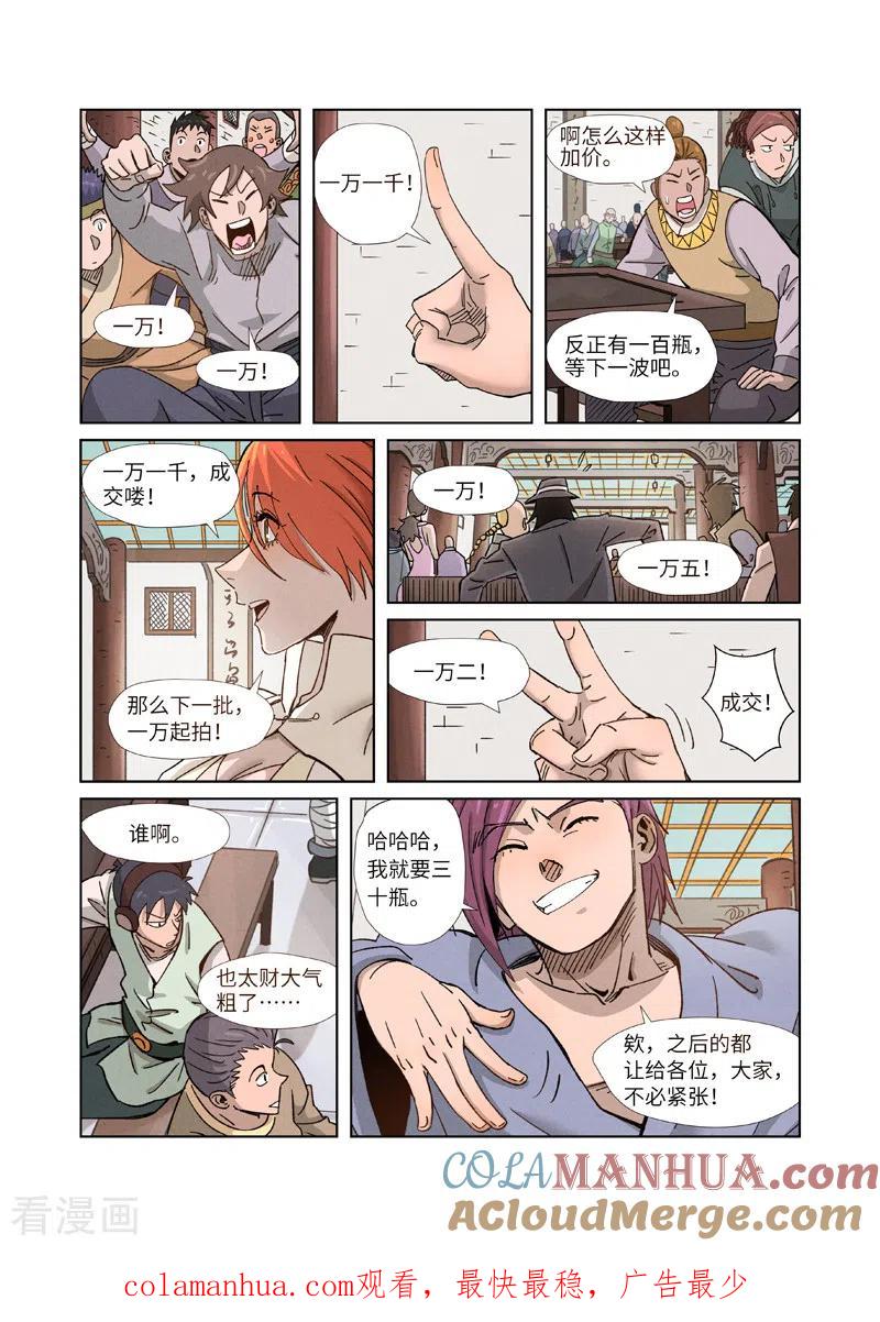 妖神记 第336话2 拍卖东西 第10页