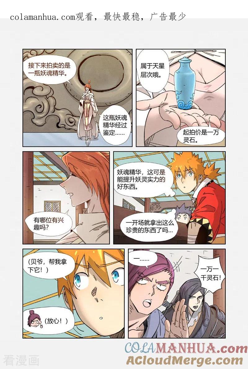 妖神记 第336话2 拍卖东西 第1页