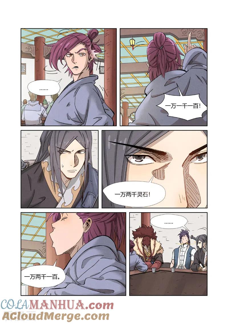 妖神记 第336话2 拍卖东西 第2页