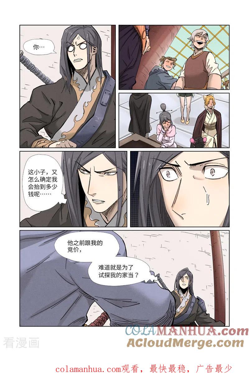 妖神记 第337话1 玩弄 第10页