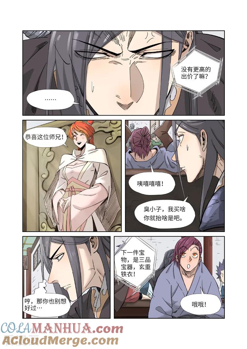 妖神记 第337话1 玩弄 第4页