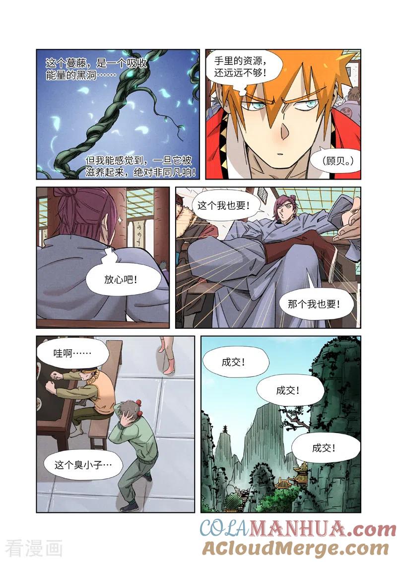 妖神记 第337话1 玩弄 第3页