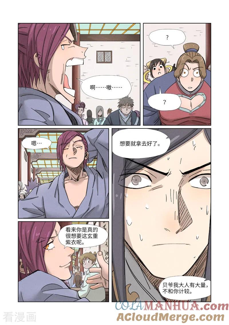 妖神记 第337话1 玩弄 第8页