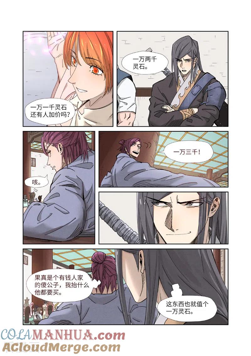 妖神记 第337话1 玩弄 第6页