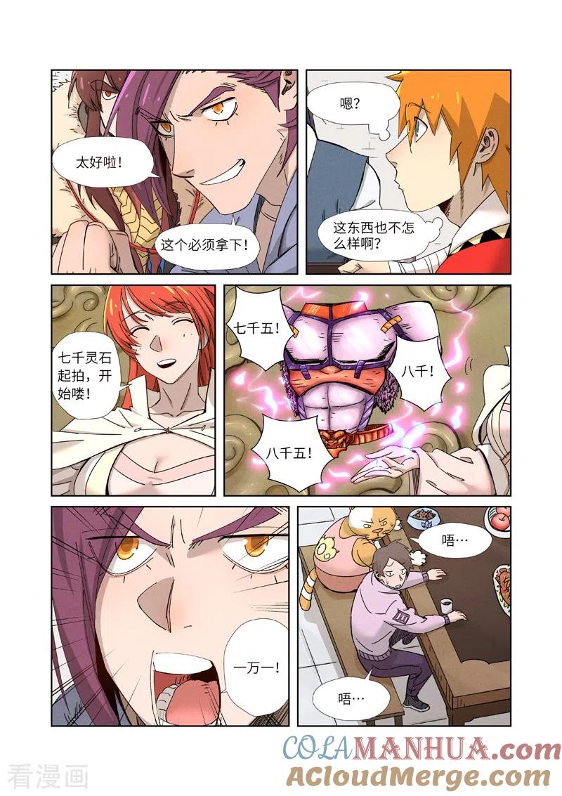 妖神记 第337话1 玩弄 第5页