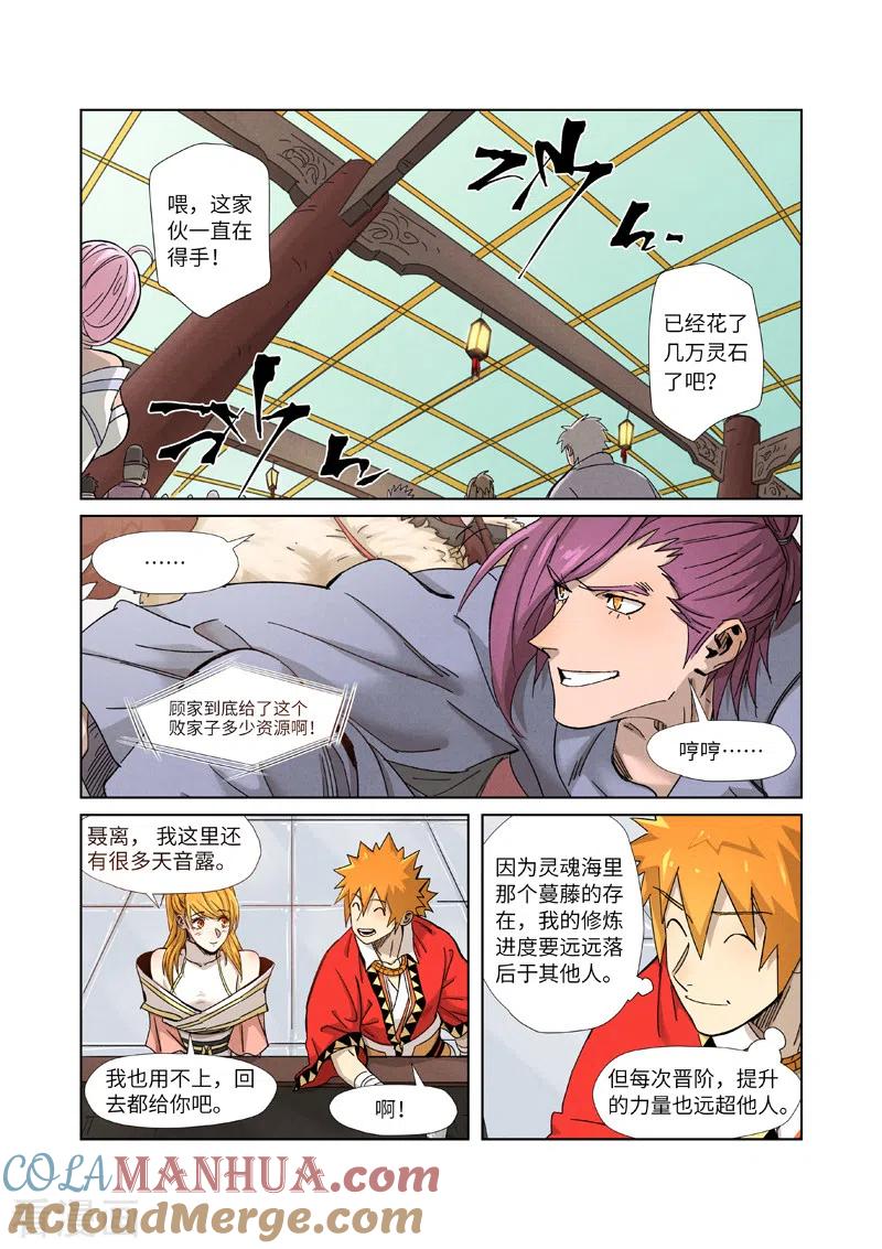 妖神记 第337话1 玩弄 第2页