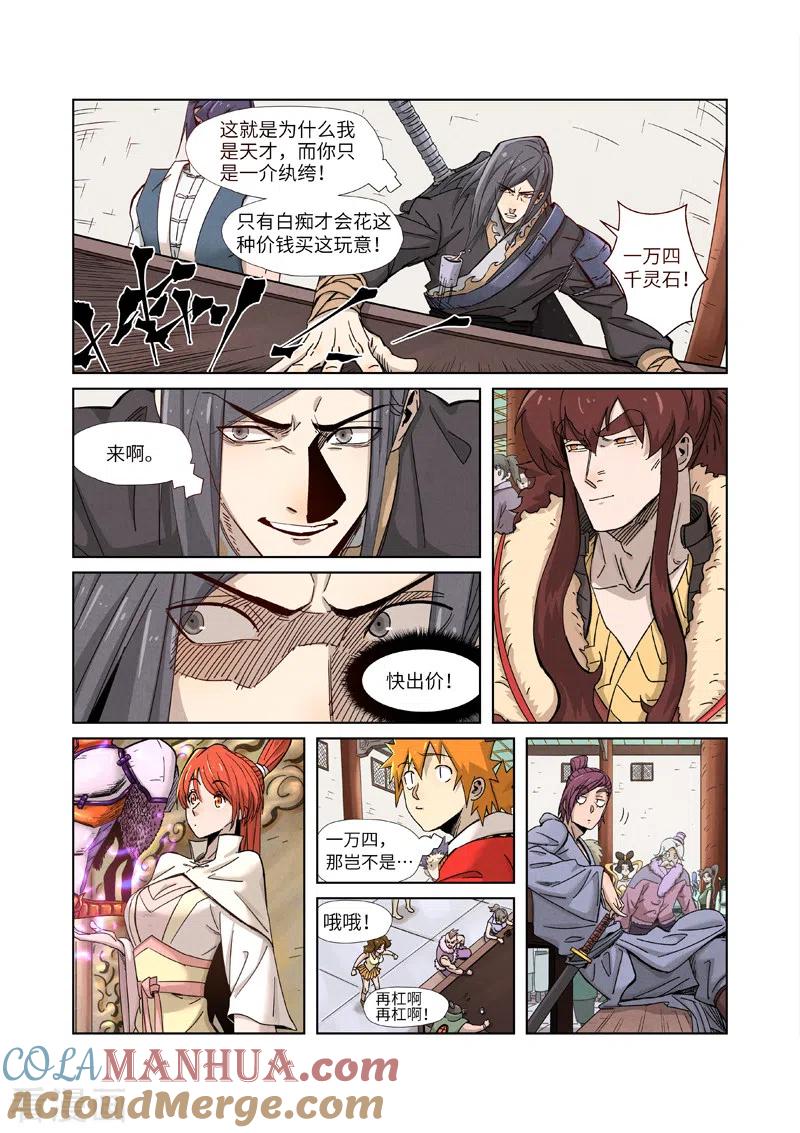 妖神记 第337话1 玩弄 第7页