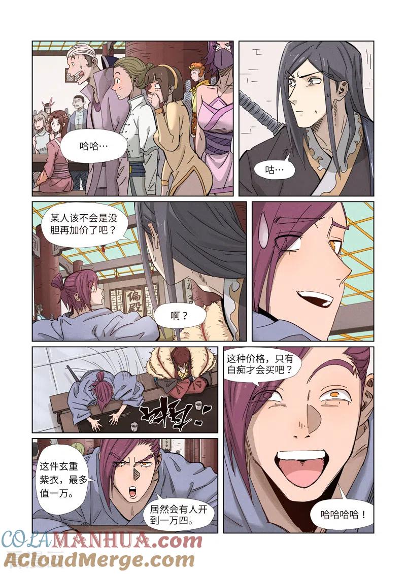 妖神记 第337话1 玩弄 第9页