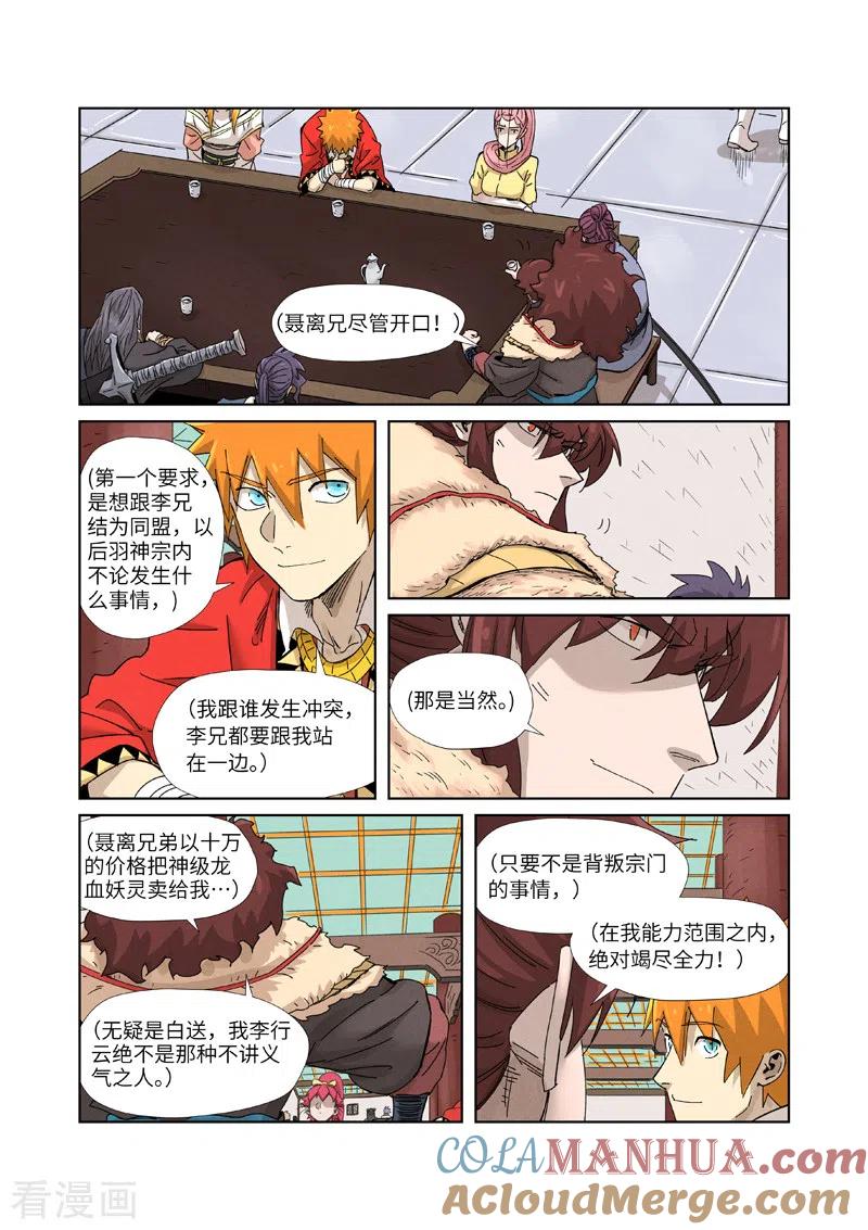 妖神记 第337话2 玩弄 第7页