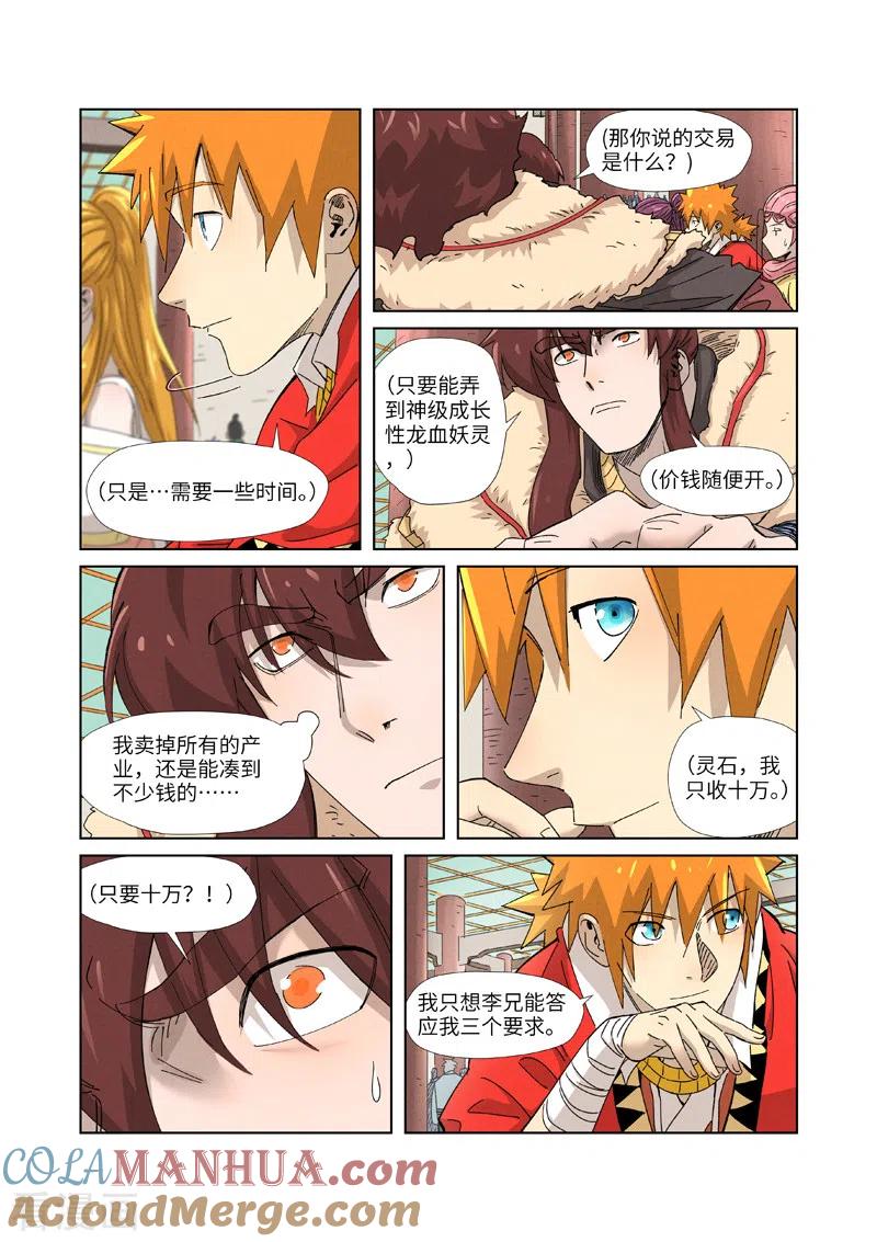 妖神记 第337话2 玩弄 第6页