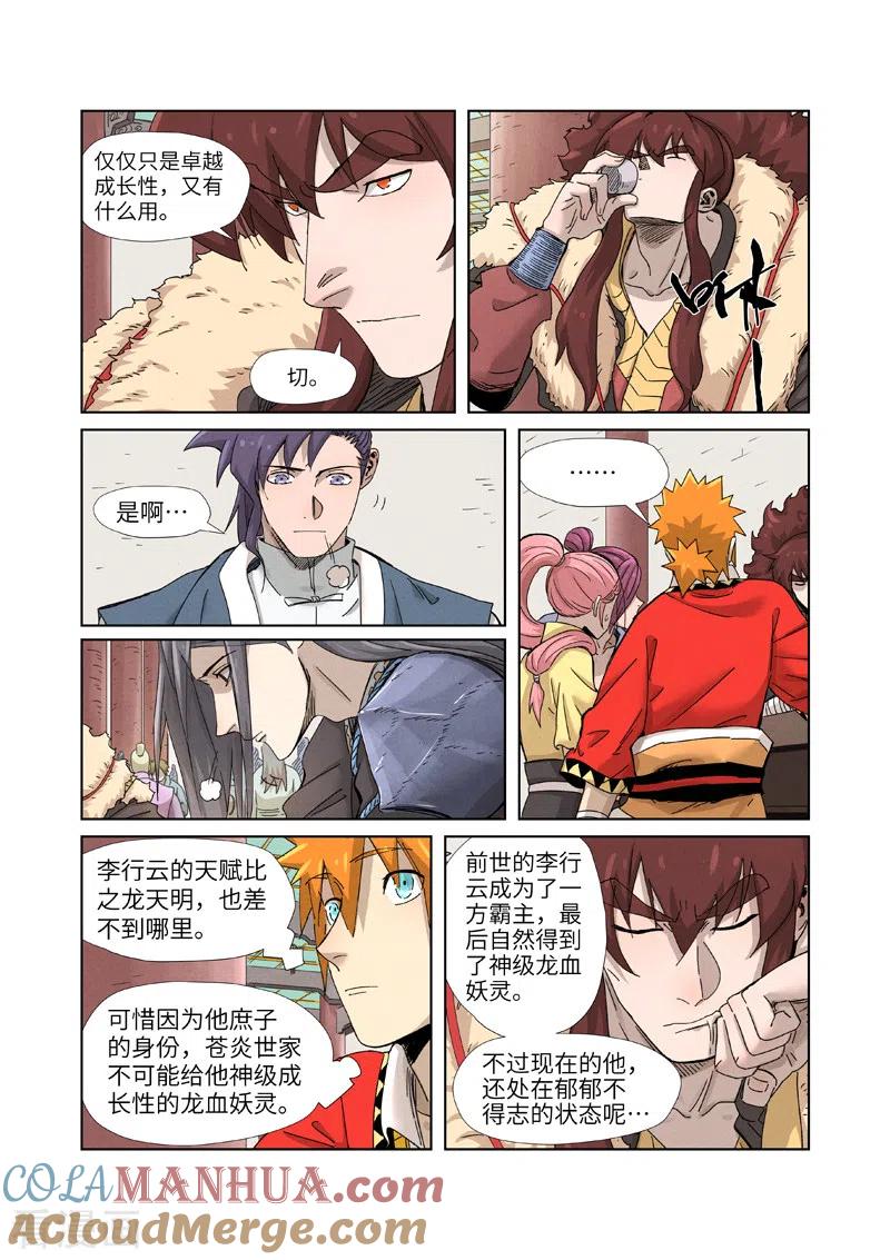 妖神记 第337话2 玩弄 第4页