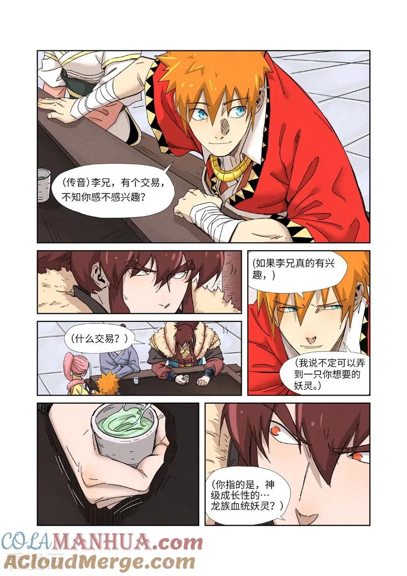 妖神记 第337话2 玩弄 第5页