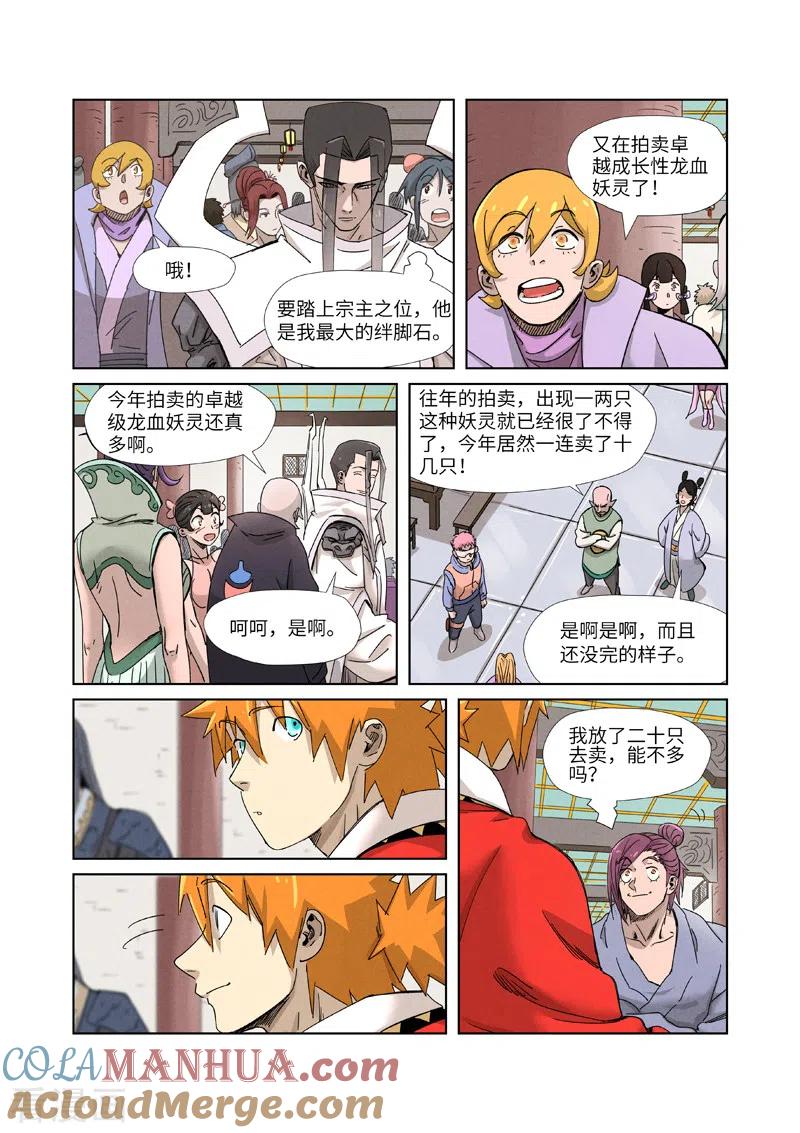 妖神记 第337话2 玩弄 第3页