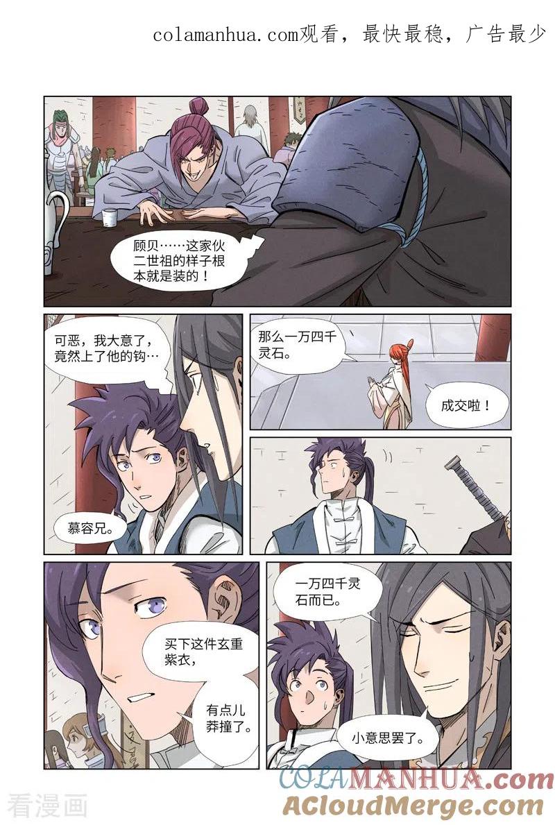 妖神记 第337话2 玩弄 第1页