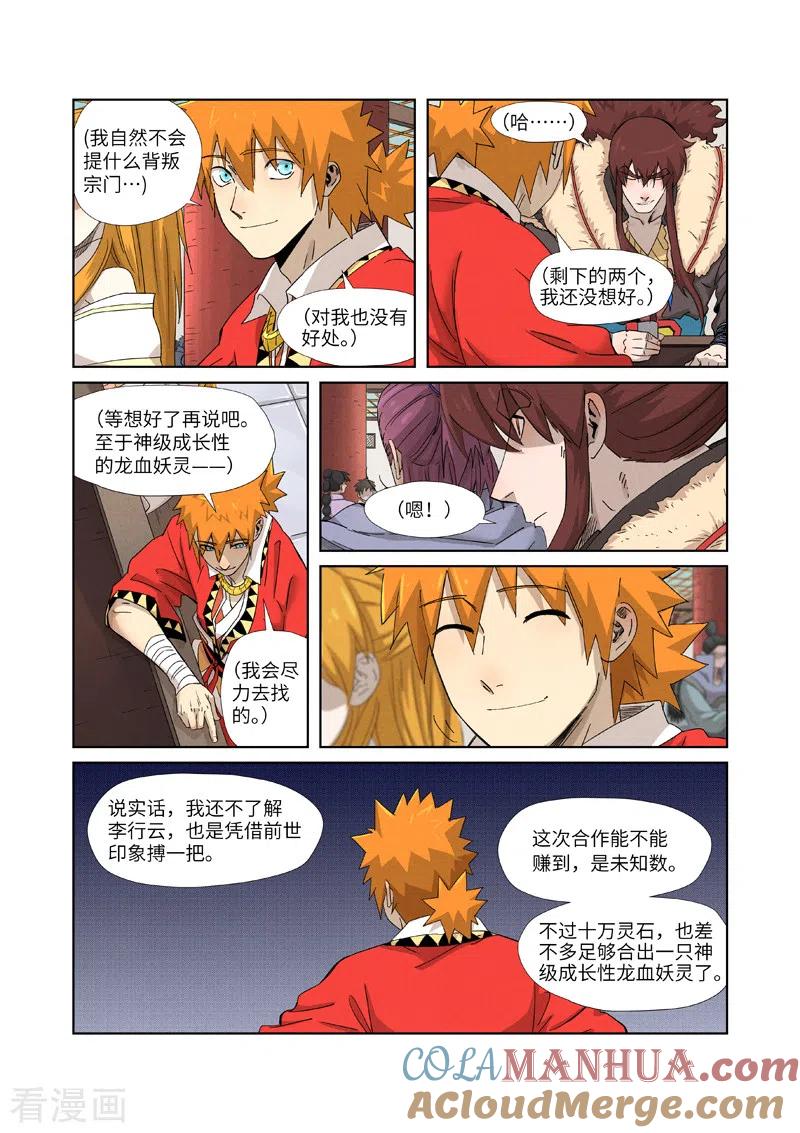 妖神记 第337话2 玩弄 第8页