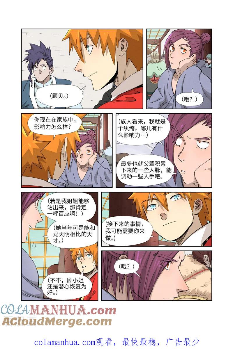 妖神记 第337话2 玩弄 第9页