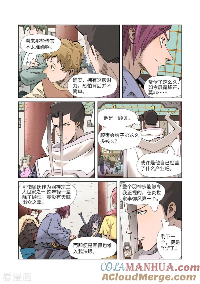 妖神记 第337话2 玩弄 第2页