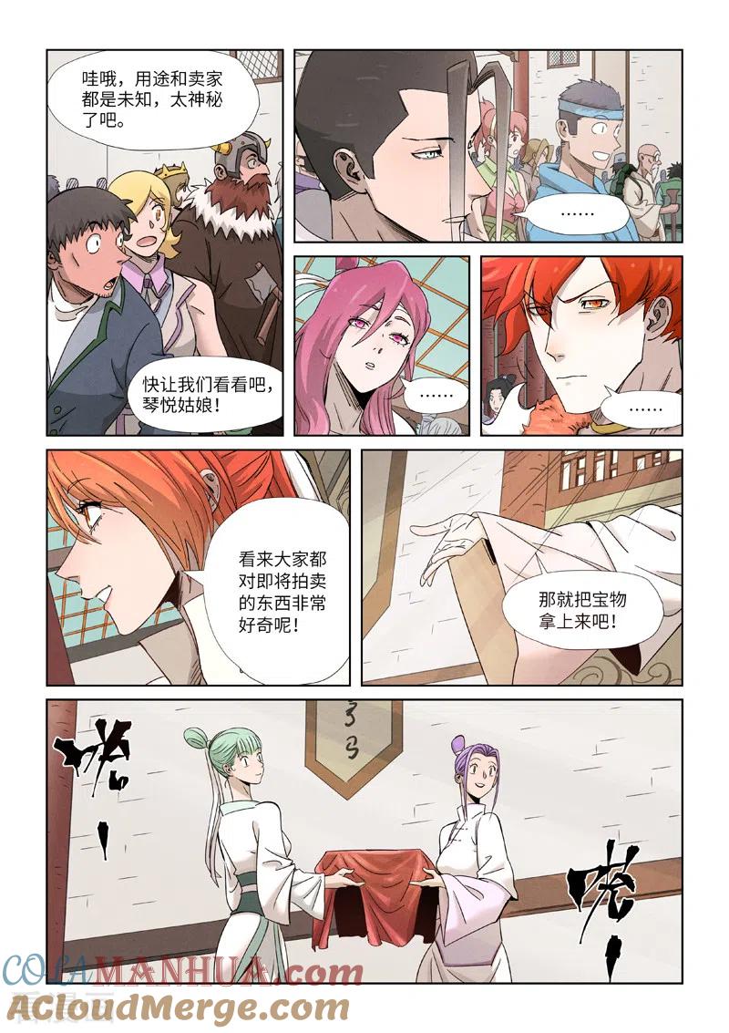 妖神记 第338话1 万里河山图 第8页