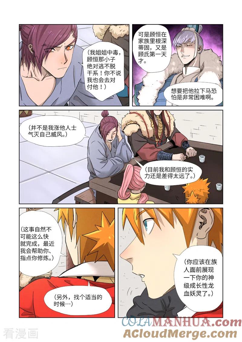 妖神记 第338话1 万里河山图 第3页
