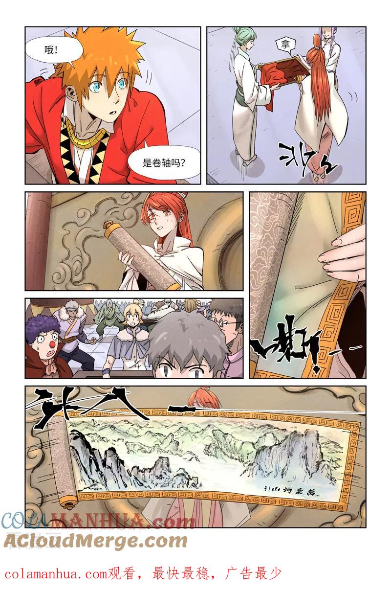 妖神记 第338话1 万里河山图 第10页