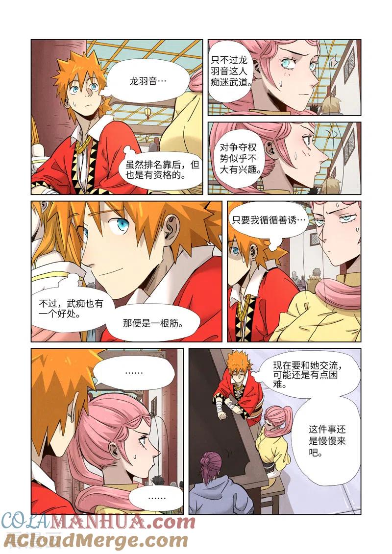 妖神记 第338话1 万里河山图 第5页