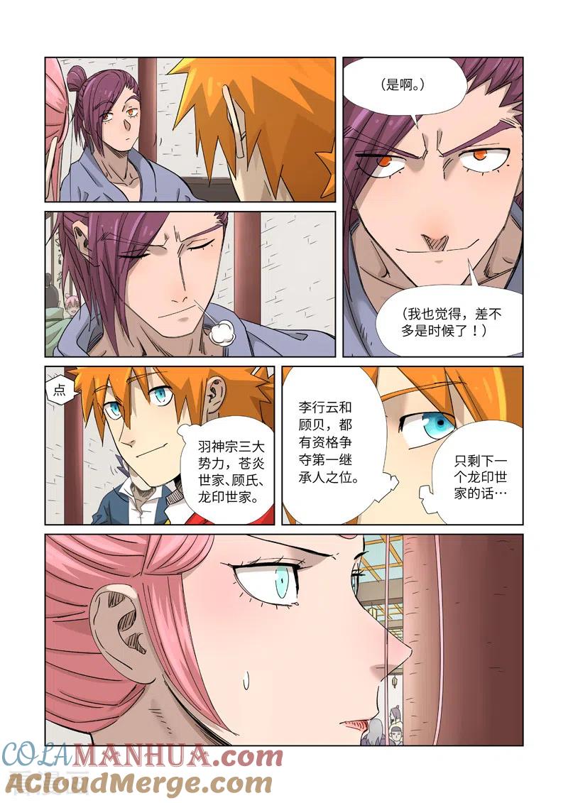 妖神记 第338话1 万里河山图 第4页