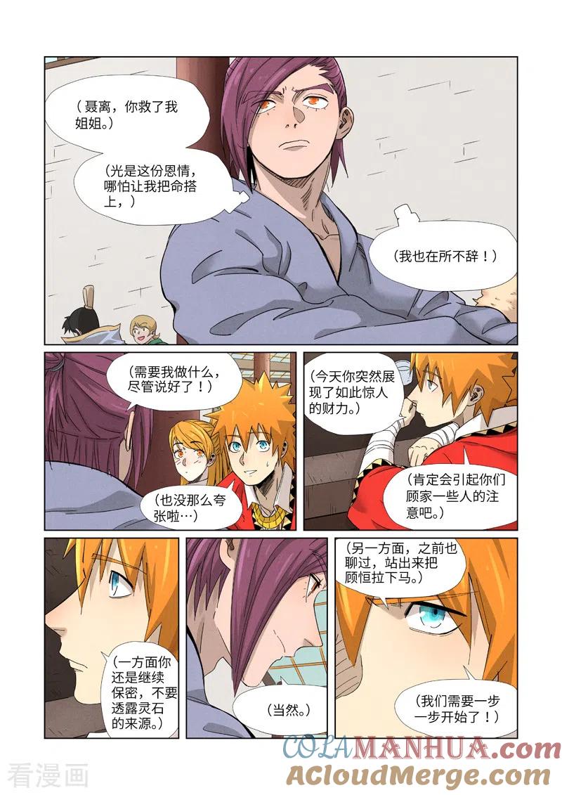 妖神记 第338话1 万里河山图 第2页